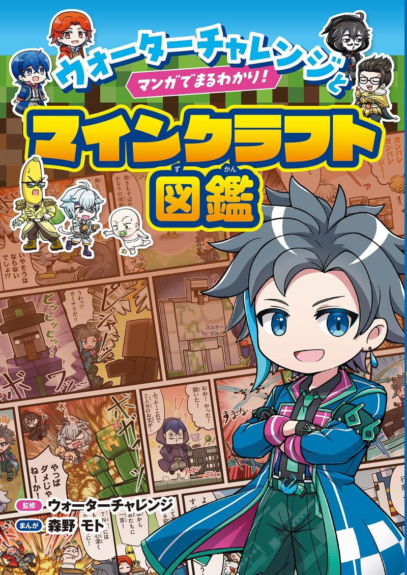 The Ultimate Minecraft Guide with Water Challenge & Manga!
