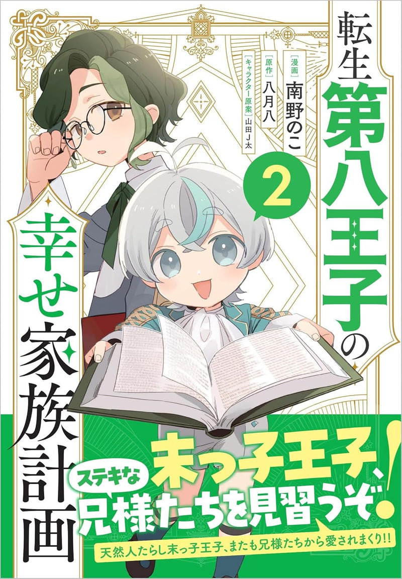 Tensei Daihachiouji no Shiawase Kazoku Keikaku (Comic) 2