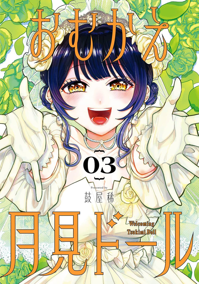 Omukae Tsukimi Doll 3