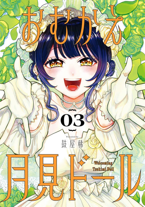 Omukae Tsukimi Doll 3