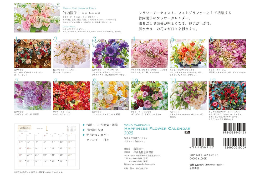 Yoko Takeuchi Happiness Flower Calendar 2025 S14