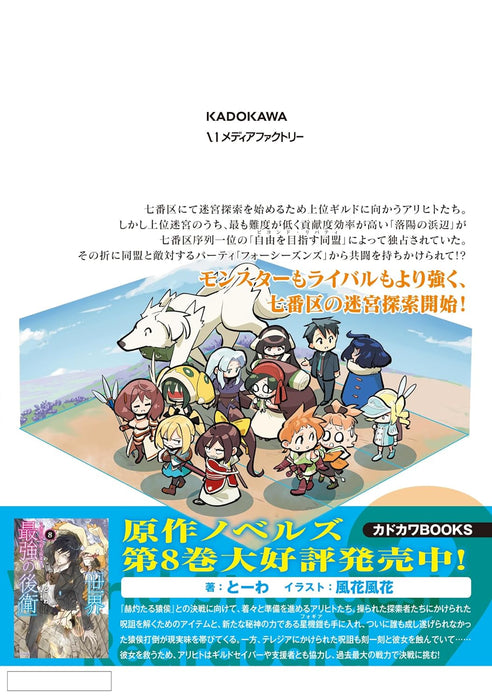 Sekai Saikyou no Kouei: Meikyuukoku no Shinjin Tansakusha 9