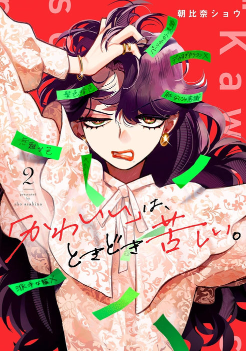 "Kawaii" wa, Tokidoki Kurushii. 2