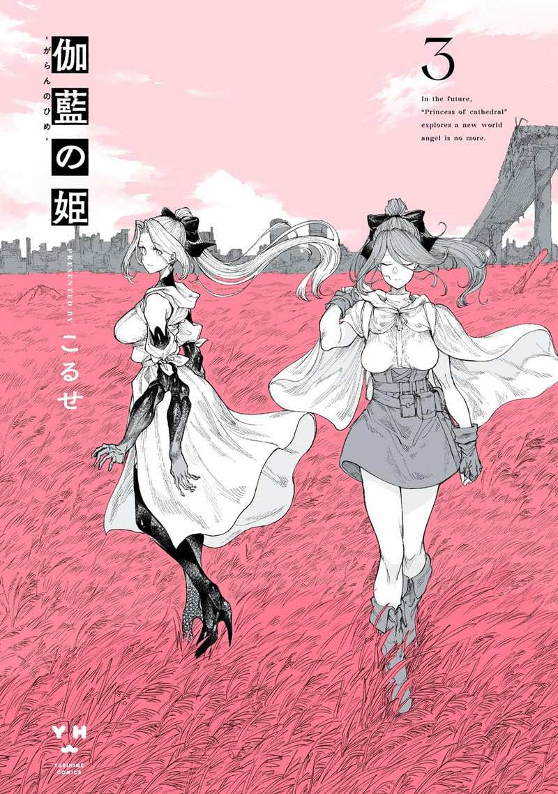 Garan no Hime 3