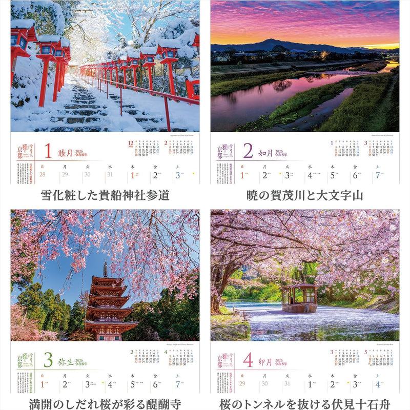 Shashin Koubou Calendar 'Refined Elegance in Kyoto' 2026 Wall Calendar (with Paper Holder)