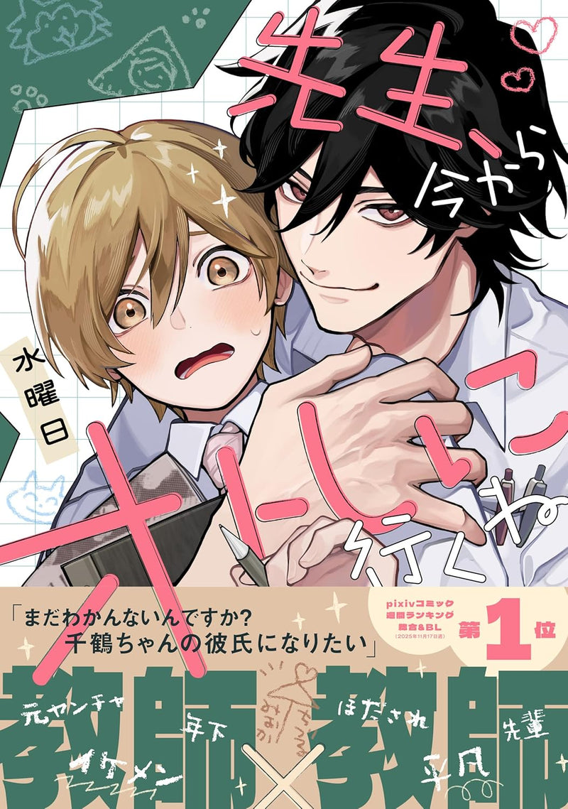 Sensei, Ima kara Otoshi ni Iku ne