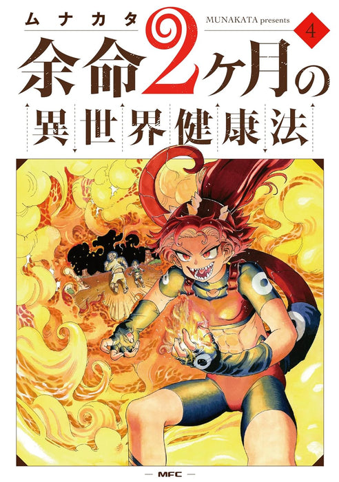 Yomei 2-kagetsu no Isekai Kenkouhou 4