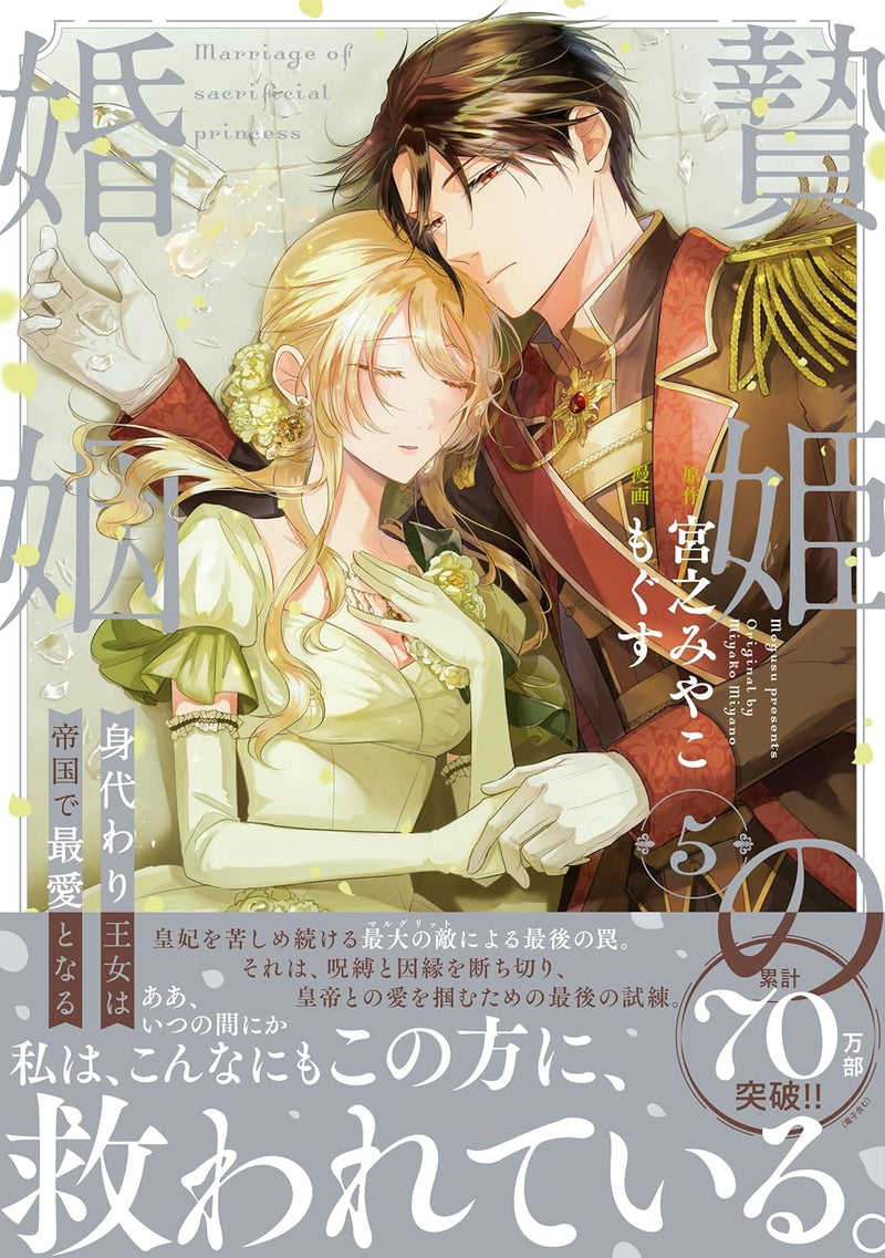 Niehime no Konin - Migawari Oujo wa Teikoku de Saiai to naru 5