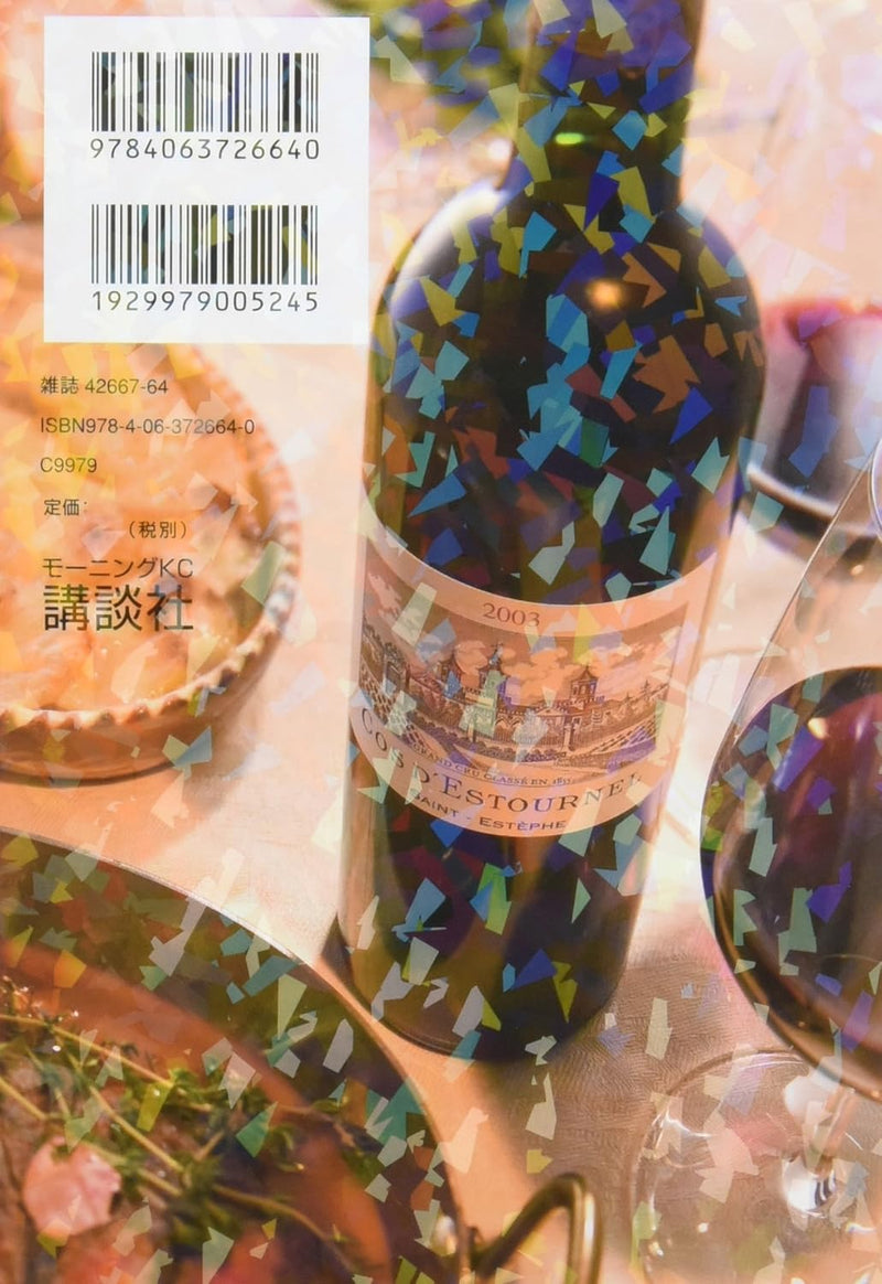 Drops of God (kami no shizuku) 15