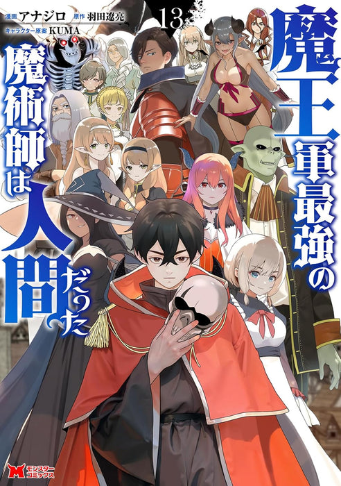 Maougun Saikyou no Majutsushi wa Ningen Datta 13
