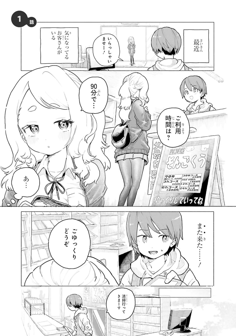 Mankitsu Shitai Jouren-san 1