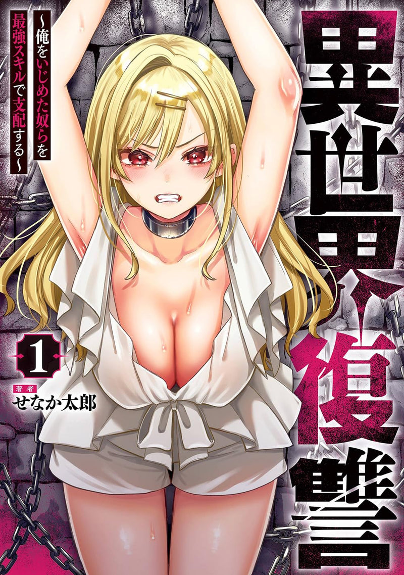 Isekai Fukushuu: Ore wo Ijimeta Yatsura wo Saikyou Skill de Shihai suru 1