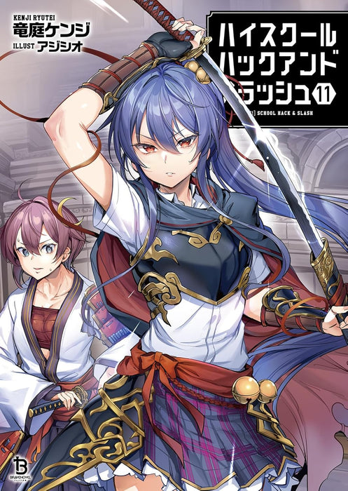 High School Hack and Slash 11 (Light Novel)