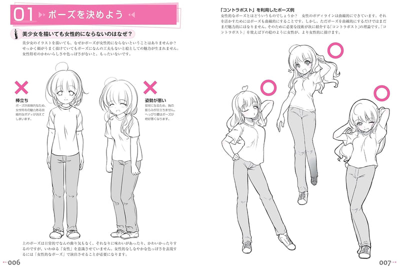 New Edition: The Principles of Eye-Catching Character Poses - Fundamentals of Attractive Poses Using Contrapposto