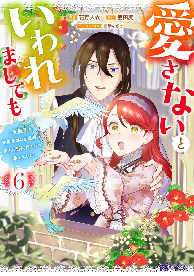 Aisanai to Iwaremashite Mo - Moto Maou no Hakushaku Reijou wa Kimajime Gunjin ni Ezuke wo Sarete Shiawase ni Naru 6