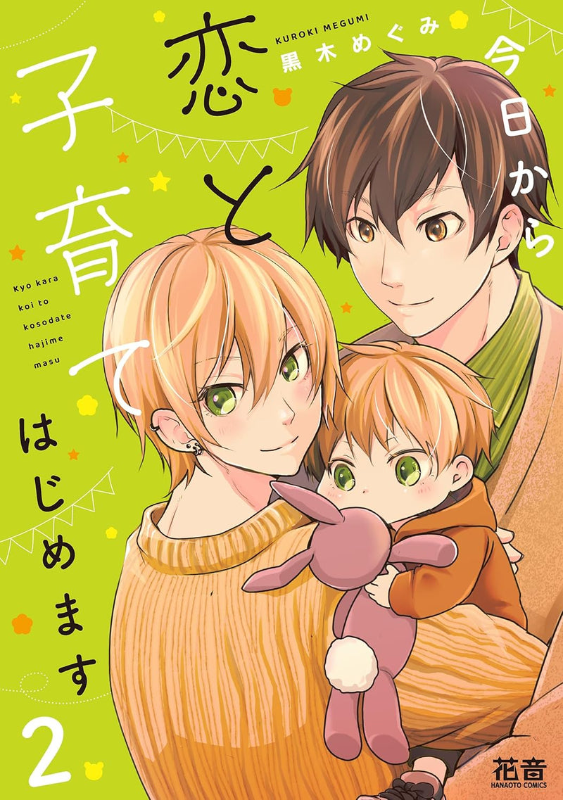 Kyou Kara Koi to Kosodate Hajimemasu 2