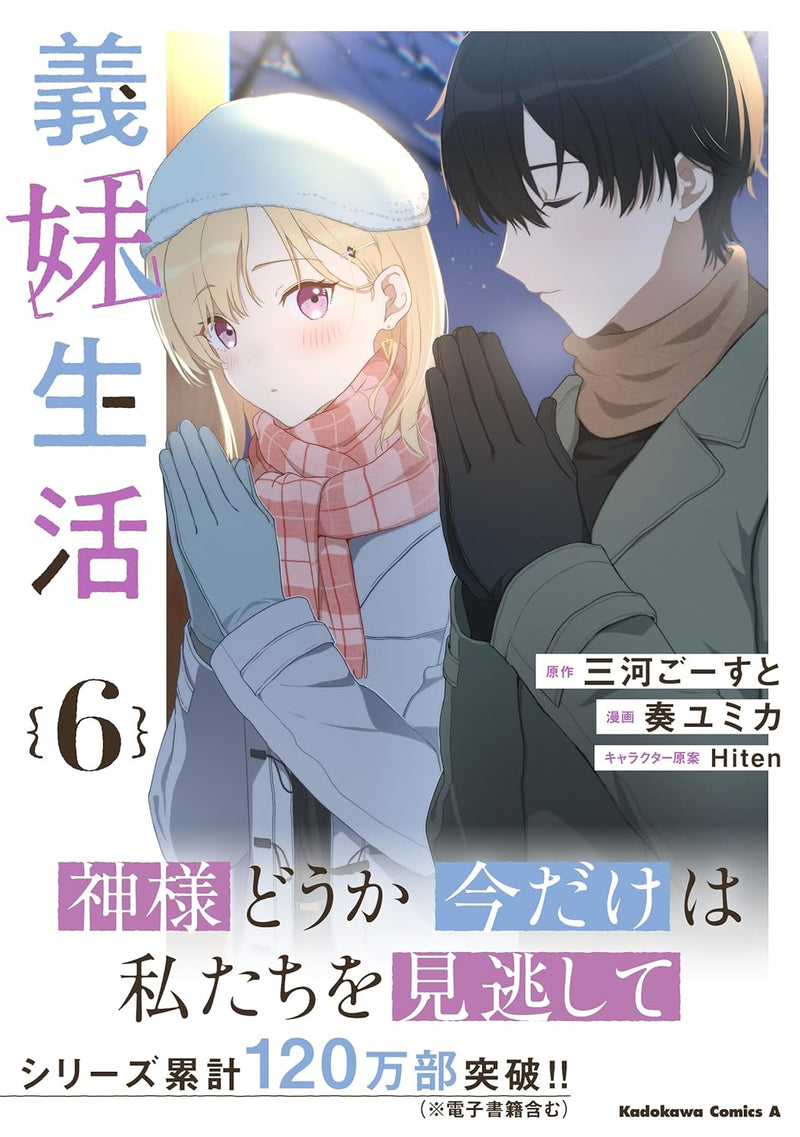 Gimai Seikatsu 6