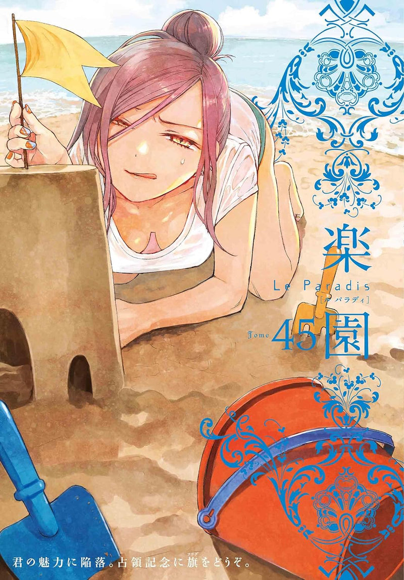 Rakuen Le Paradis 45