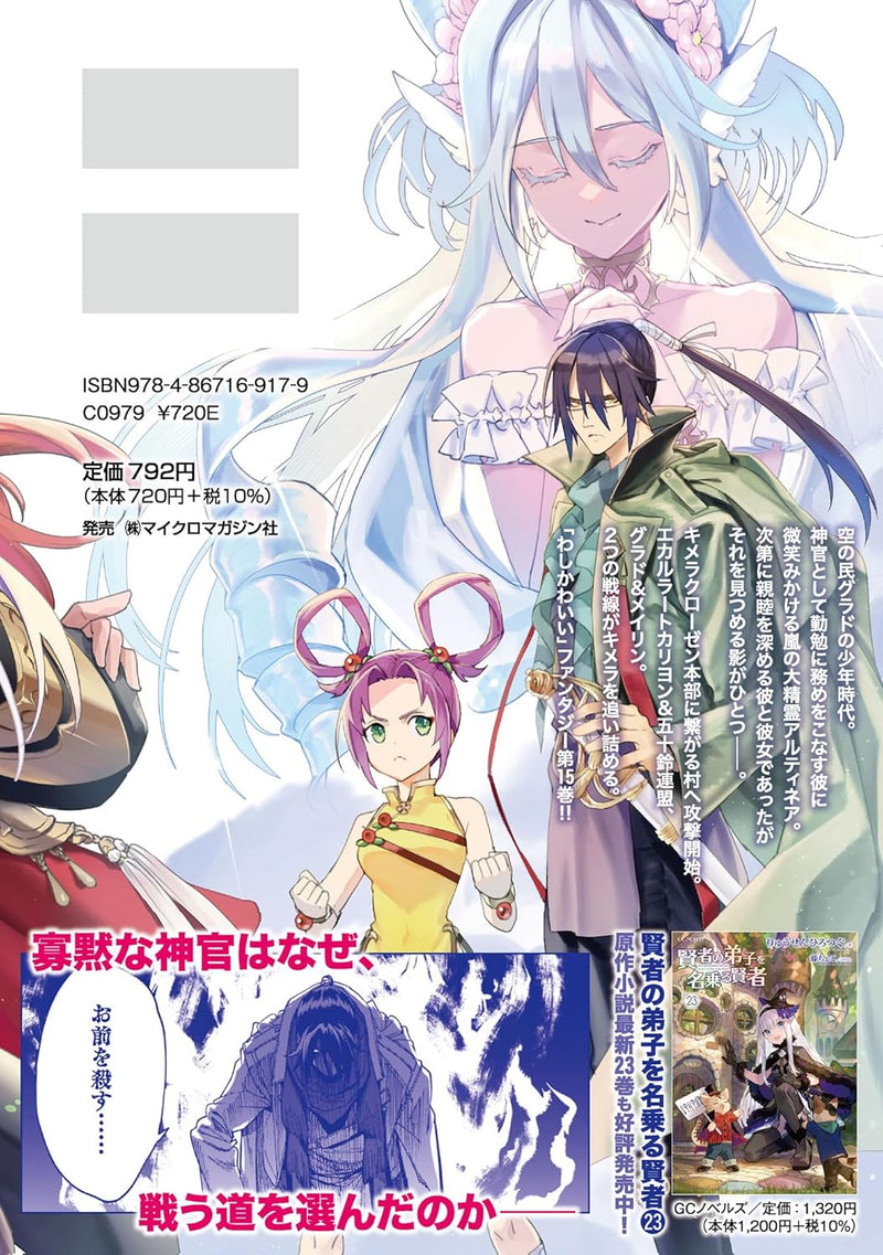 She Professed Herself Pupil of the Wise Man (Kenja no Deshi wo Nanoru Kenja) THE COMIC 15