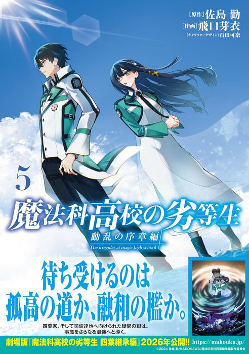 The Irregular at Magic High School (Mahouka Koukou no Rettousei) Douran no Joshou-hen 5