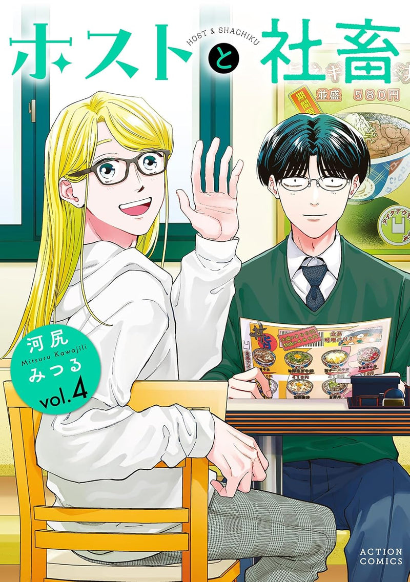 Host to Shachiku 4