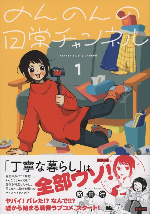 Non Non no Nichijou Channel 1