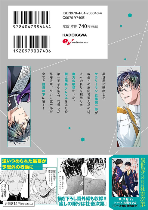 Isekai no Sata wa Shachiku Shidai 7