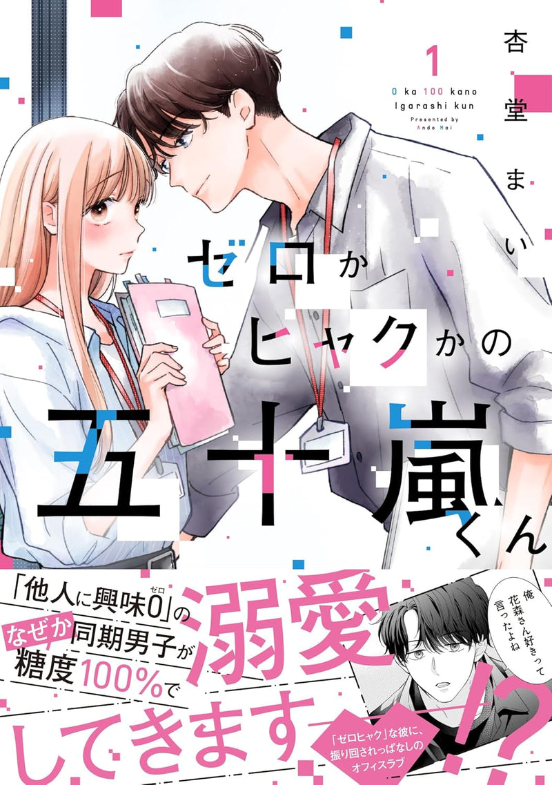 Zero ka Hyaku kano Igarashi-kun 1