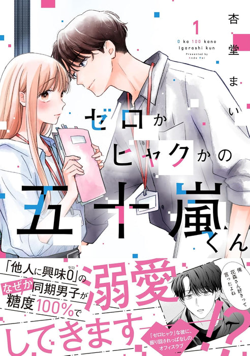 Zero ka Hyaku kano Igarashi-kun 1