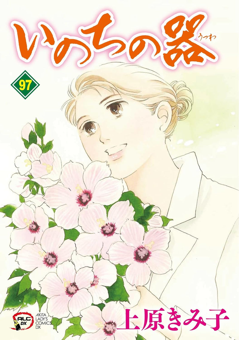 Inochi no Utsuwa 97