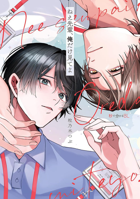 Nee Senpai, Ore Dake Miteyo