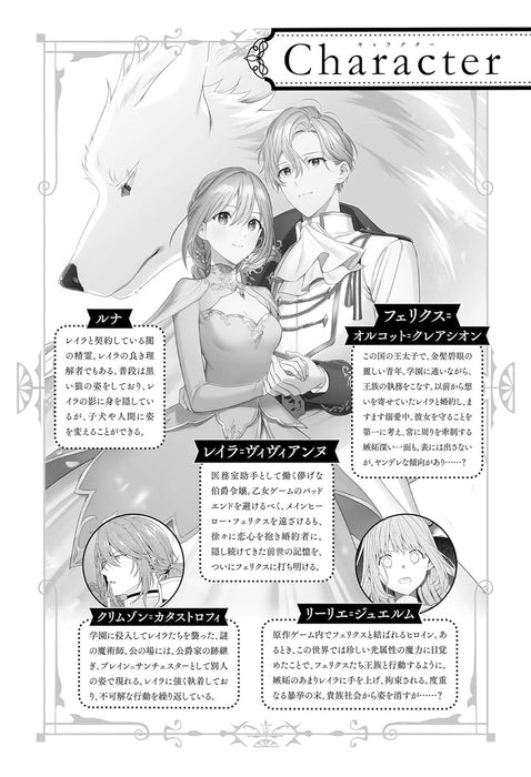 Akuyaku Reijou wa Iya na no de, Imushitsu Joshu ni narimashita. 6