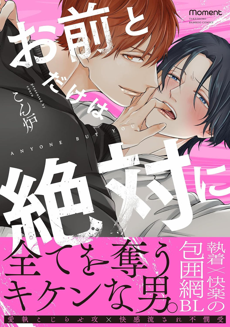 Omae to Dake wa Zettai ni