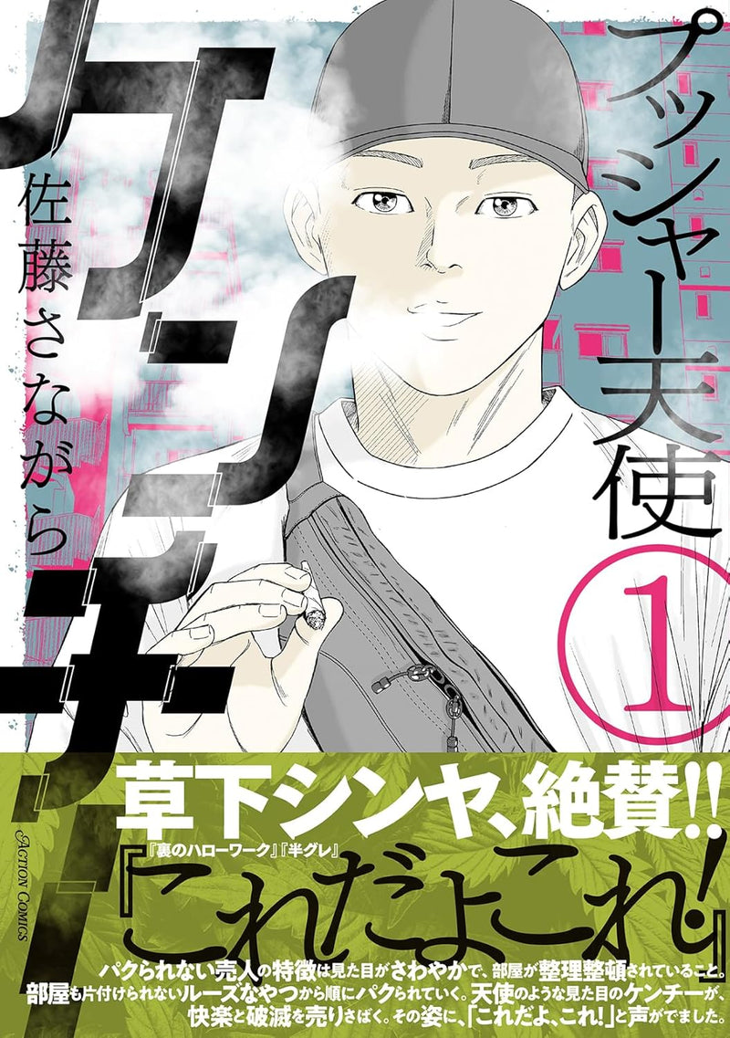 Pusher Tenshi Kenchi 1