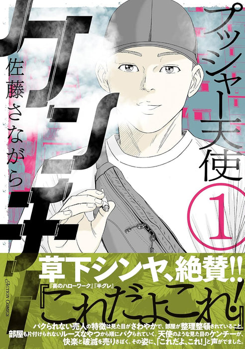 Pusher Tenshi Kenchi 1