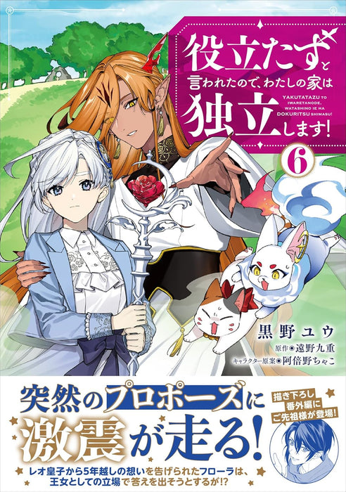 Yakutatazu to Iwareta node, Watashi no Ie wa Dokuritsu Shimasu! 6