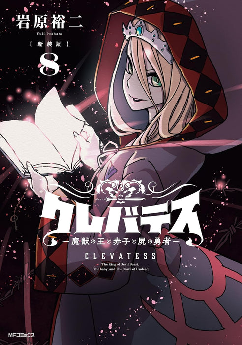 New Edition Clevatess - Majuu no Ou to Akago to Shikabane no Yuusha 8