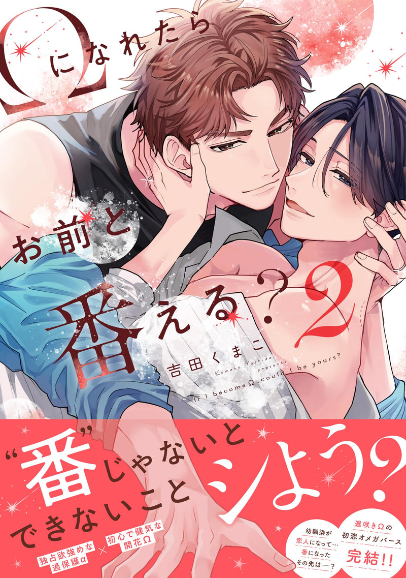 Omega ni Naretara Omae to Tsugaeru? 2