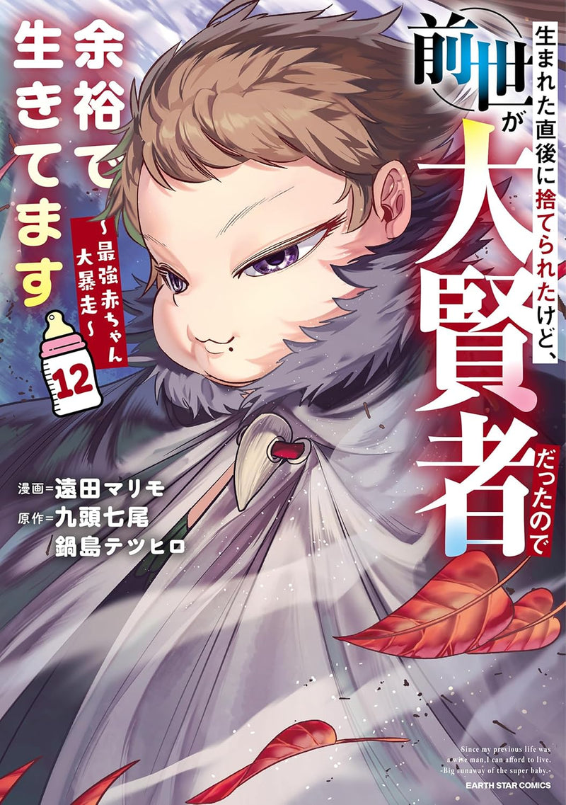 Umareta Chokugo ni Suterareta kedo, Zense ga Daikensha datta node Yoyuu de Ikitemasu - Saikyou Aka-chan Daibousou - 12
