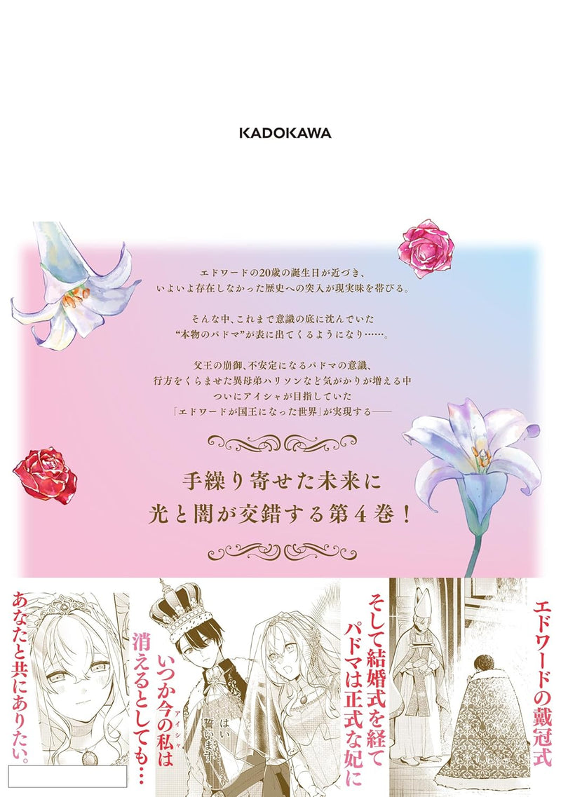 Outaishihi Padma no Tensei Iryou 4 'Senjou no Tenshi' wa Kyuukoku no Yume wo Miru