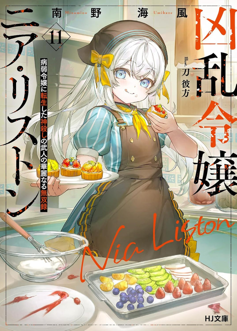 Kyouran Reijou Nia Liston 11 Byoujaku Reijou ni Tensei shita Kamigoroshi no Bujin no Karei Naru Musouroku (Light Novel)