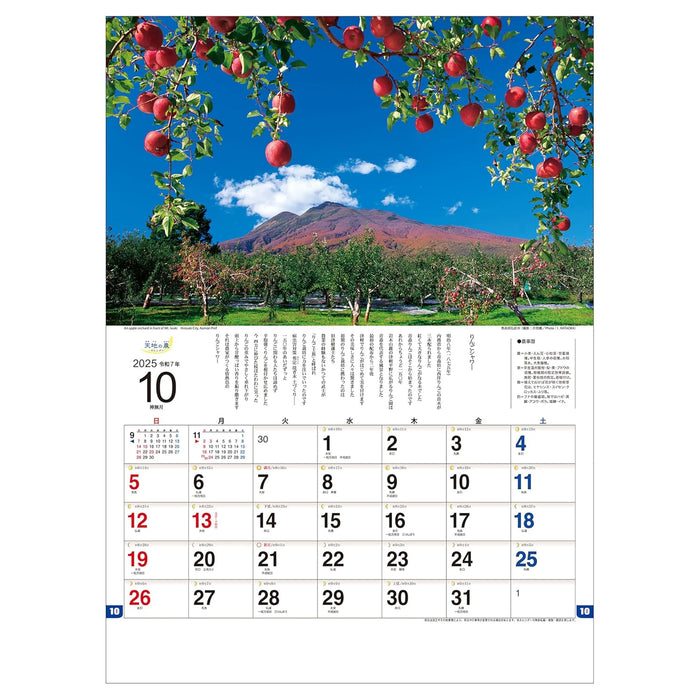 Heaven and Earth 2025 Calendar: Beautiful Agricultural Landscapes of Japan KD-2