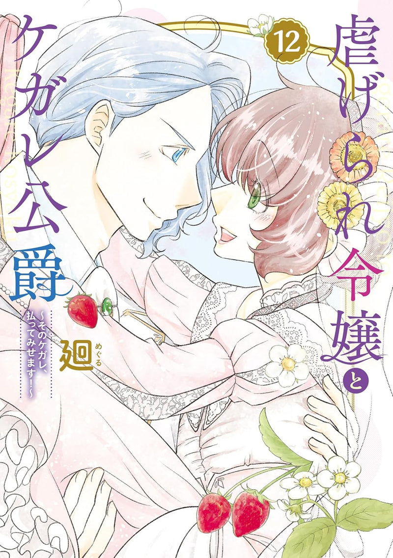 Shiitagerare Reijou to Kegare Koushaku: Sono Kegare, Haratte Misemasu! 12