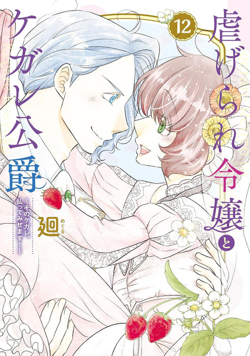 Shiitagerare Reijou to Kegare Koushaku: Sono Kegare, Haratte Misemasu! 12