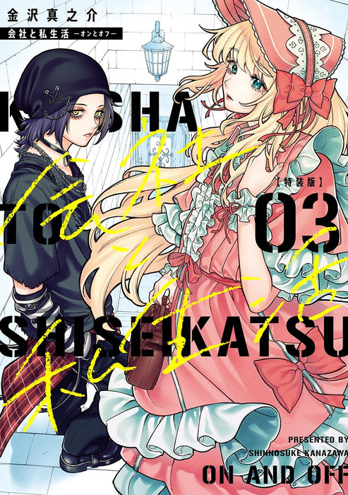 Kaisha to Shiseikatsu - On to Off - 3 Special Edition with Booklet