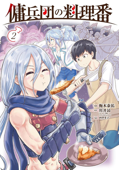 Cook of the Mercenary Corp (Youheidan no Ryouriban) 2