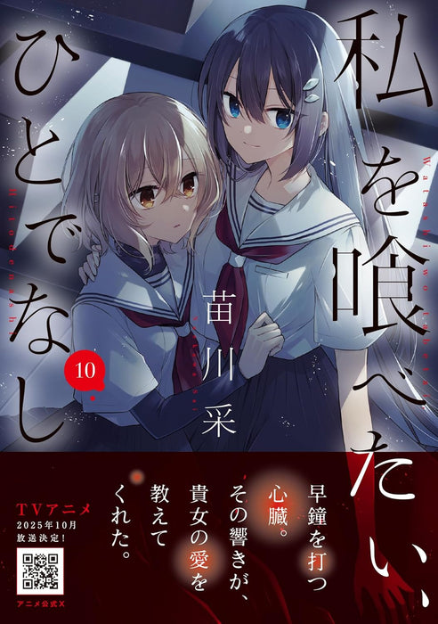 Watashi wo Tabetai, Hitodenashi 10