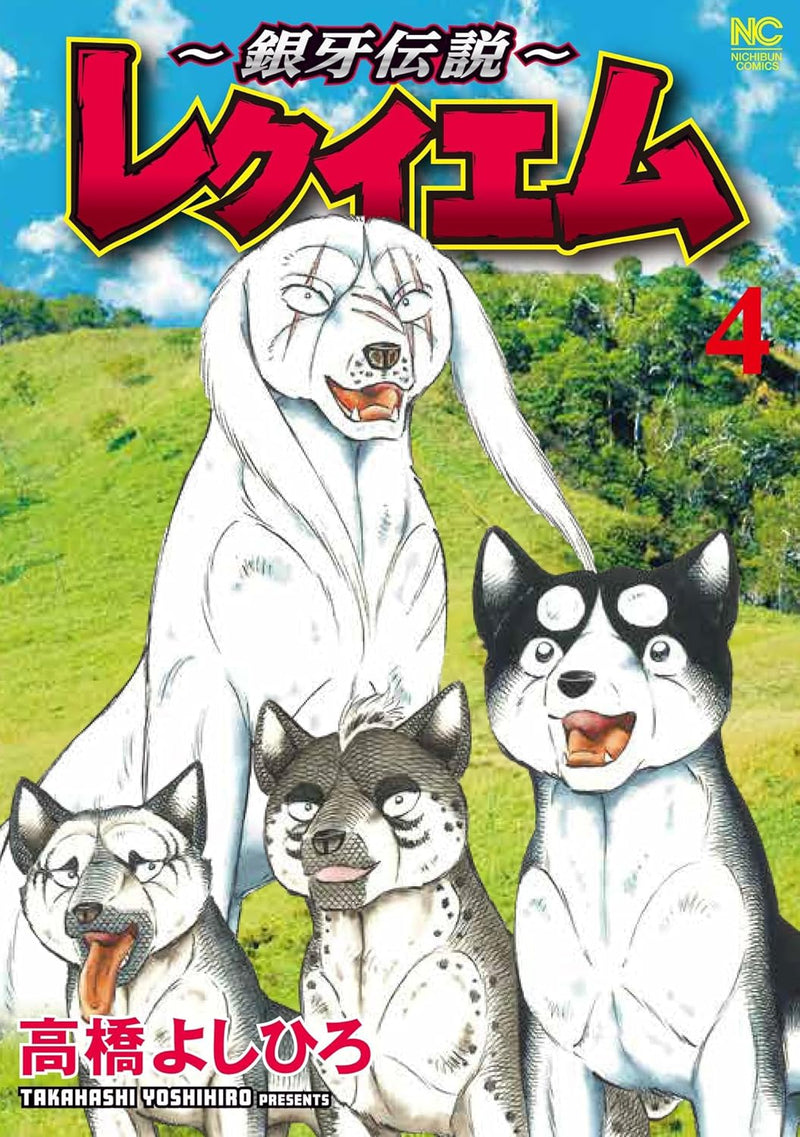 Ginga Densetsu Requiem 4