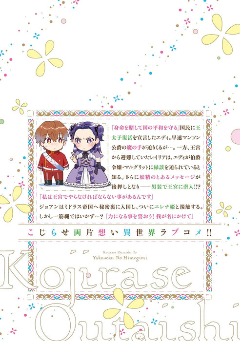 Kojirase Outaishi to Yakusoku no Himegimi 6