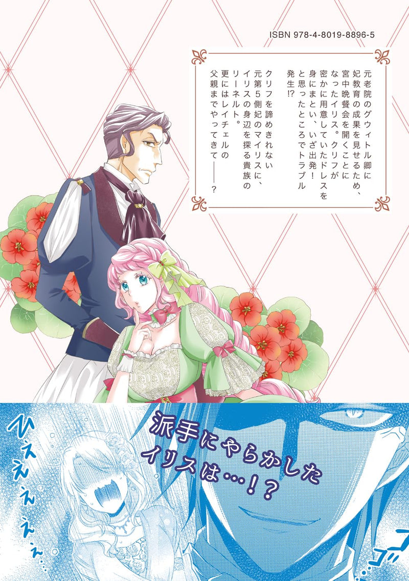 Ryuu Heika no Okisaki wa Okotowari Shitai! - Ryuu Heika wa 10-Banme no Sokuhi wo Dekiai Chuu - 6